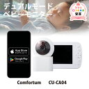 デュアルモード ベビーカメラ CU-CA04