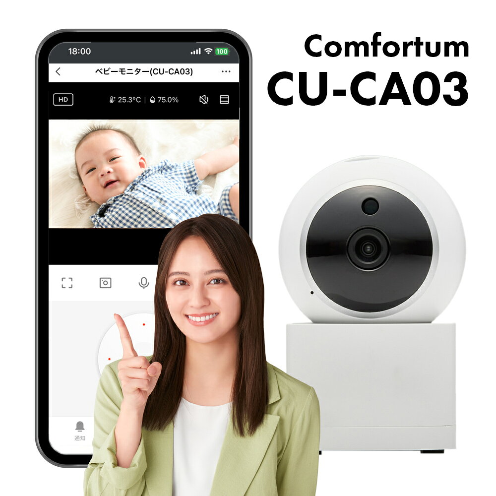見守りながらスマホが使える ネットワークカメラ CU-CA03 ワイヤレス ベビーカメラ...
