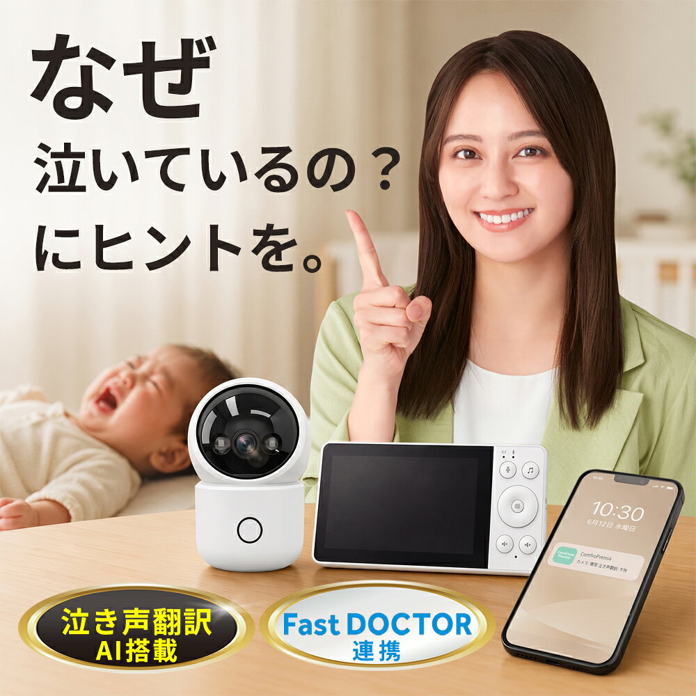 項目 CU-CAT1新商品 CU-CA05旧商品 発売日 2026年6月 2025年4月 泣き声翻訳 搭載 ー 医療連携 搭載 ー AIチャット 搭載 ー 自動追尾 搭載 ー 録画 Micro SD常時録画 アプリ内スマホ録画 プライバシーモード 搭載 ー 共通 スマホ対応／専用モニター付属／高画質／遠隔操作／暗視／双方向音声／子守唄／温度アラーム／音声検知