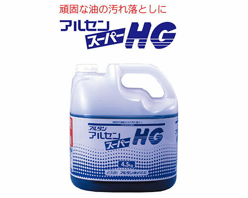 油汚れ用洗剤　アルセンスーパーHG 1