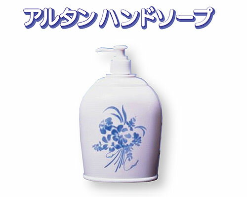 アルタンハンドソープ500ml 白磁風ボトル【医薬部外品】【薬用せっけん】