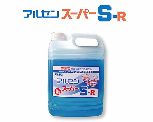 アルセン　スーパーS-R　4.5kg