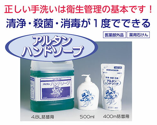 アルタンハンドソープ500ml 白磁風ボトル【...の紹介画像2