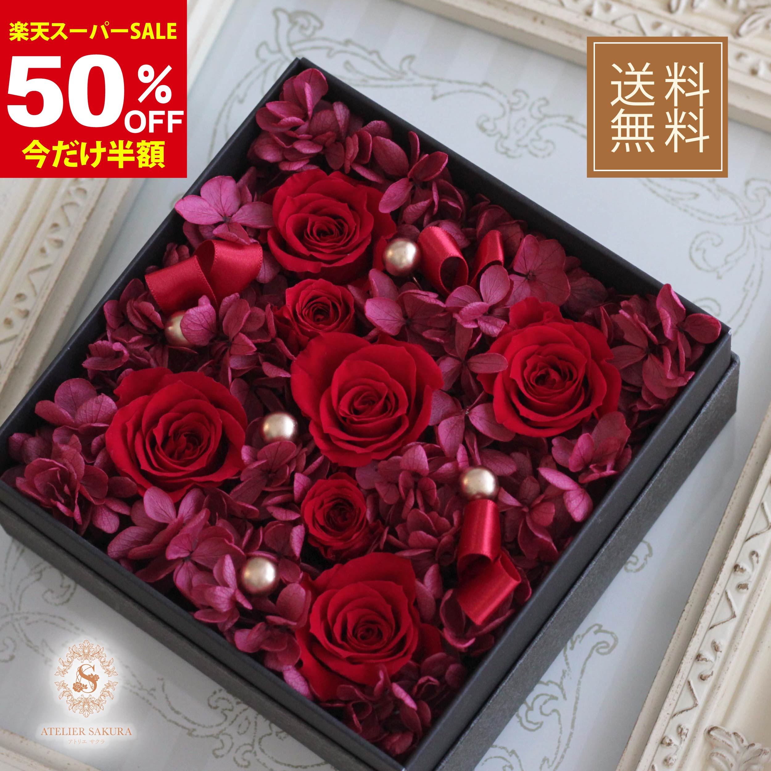 【今だけ半額！50％OFF楽天スーパーSALE】プリザーブドフラワー ボックス ギフト クリスマス プレゼン..