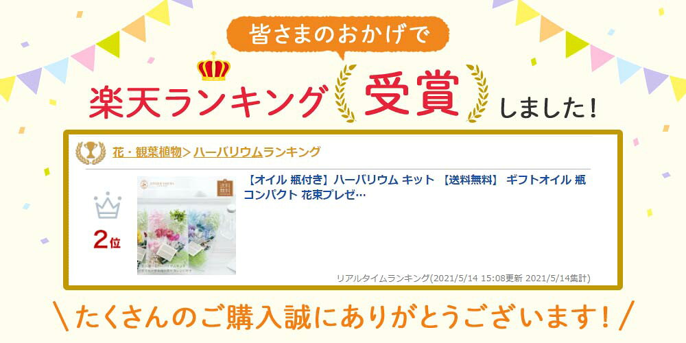 ハーバリウム キット 手作り プレゼント オイル 瓶 花材 送料無料 ギフトおうち時...