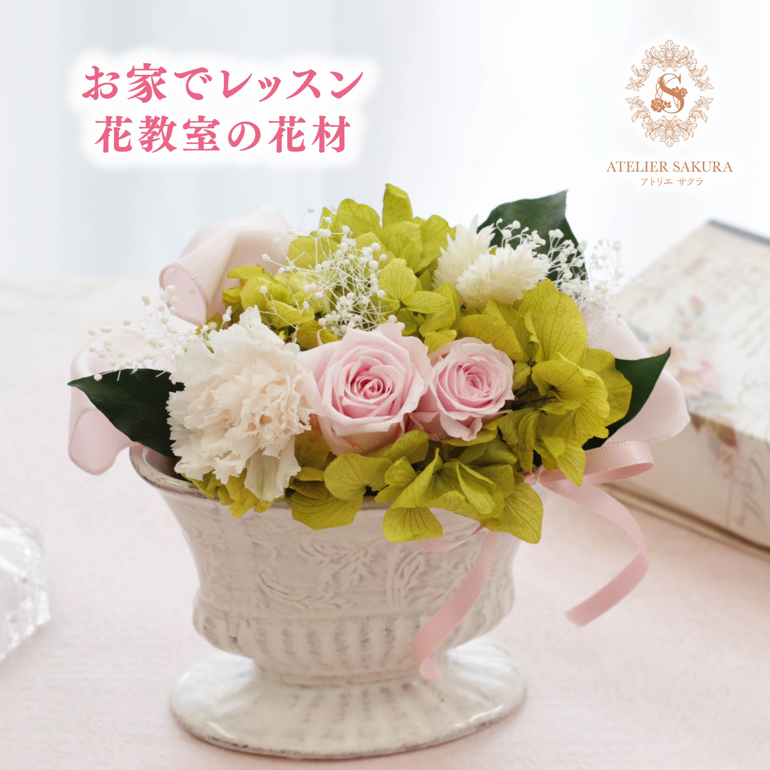 遅れてごめんね 母の日 プレゼント プリザーブドフラワー 手作り キット 花教室 花材 趣味 送料無料 ギフト プレゼント 誕生日 結婚記念日 バラ ローズ カーネーション ピンク 女性 妻 彼女 上品 母の日 父の日 敬老の日