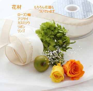 プリザーブドフラワーの花材です。届いたらすぐに作れます。