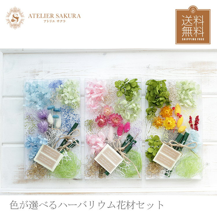 ハーバリウム 花材セット 送料無料 ギフト ハーバリウム 花 オイル 瓶 コンパクト 花束プレゼント 手作り ハンドメイド お祝い バレンタイン ホワイトデー 誕生日 結婚記念日 お盆 新盆 お彼岸 卒業 退職 送別 入園 引っ越し 就職 結婚祝い