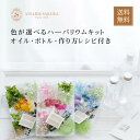 ハーバリウム キット 手作り 母の日 プレゼント オイル 瓶 花材 送料無料 ギフトおうち時間 趣味 お母さん 妻 母 奥さん 祖母 プレゼント コンパクト お...