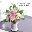プリザーブドフラワー 仏花 お供え 一対可 仏壇 お供え花 お悔やみ お盆 初盆 新盆 喪中 お彼岸 盆 お供え プリザーブド モダン おしゃれ 枯れない花 上...