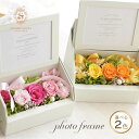 プリザーブドフラワー ギフト フォトフレーム 写真立て 敬老の日 贈り物 フラワーギフト 送料無料 写真フレーム 花 ギフト 可愛い おしゃれ 誕生日 結婚記念...