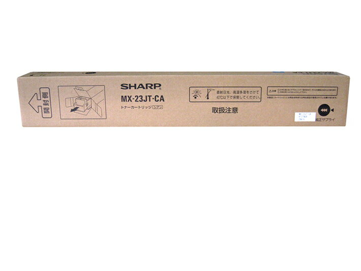 シャープ 純正トナーカートリッジ MX-23JT-CA シアン 適合機種：MX-2310F、2311FN、3111F、3112FN、3611F、3614FN、3114FN、2514FN、MX-2517 他 【送料無料】【平日午後4時までにご注文確定なら当日発送致します！】