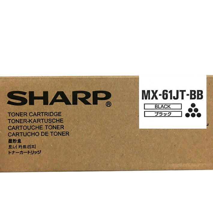シャープ 純正トナーカートリッジ MX-61JT-BB ブラック 小容量 対応機種：MX2650FN、MX3150FN、MX3650FN、MX2631、MX3631、MX2661、MX3161、MX3661、他 【送料無料】【平日午後4時までにご注文確定なら当日発送致します！】