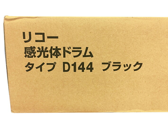 リコー 純正ドラムカートリッジ タイプ D144 ブラック 対応機種：imagio MPC4002、imagio MPC5002 【送料無料】【平日午後4時までにご注文確定なら当日発送致します！】