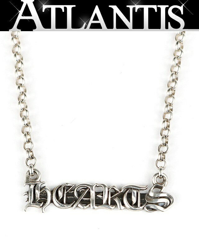 乐天商城 - CHROME HEARTS 新宿店 クロムハーツ レターネックレス 【HEARTS】 ロールチェーン 18インチ メンズ シルバー SV925 31256