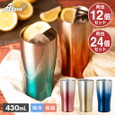 12個/24個セット まとめ買い アトラス タンブラー 430ml 保冷 保温 真空断熱 グラデーション ステンレス タンブラー なめらか飲み口 おしゃれ Si...