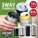 12個/24個 まとめ買い アトラス 蓋付きタンブラー 缶ホルダー 350ml 缶用 / 500ml 缶用 保冷 保温 真空断熱 ケース販売 セット まとめ買い 3wayタンブラー 缶ホルダー フタつきタンブラー ブラック シルバーマット WENS(ウェンズ) A3WAY-350 / A3WAY-500