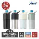 選べる2個セット アトラス ペットボトルホルダー ボトルインボトル 500ml 700ml サイズ用 保冷 保温 真空断熱 ステンレス 大容量 ボトルインボトル...