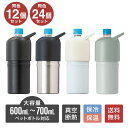 12個セット 24個セット アトラス ペットボトルホルダー ボトルインボトル 500ml 700ml サイズ用 保冷 保温 真空断熱 ステンレス 大容量 ボトル...