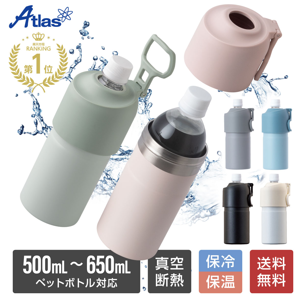 アトラス ペットボトルホルダー ボトルインボトル 500ml 650ml 保冷 真空断熱 BOTTLE in BOTTLE 折りたたみ式ハンドル付き ABIB-Eのサムネイル