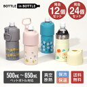 アトラス ペットボトルホルダー ボトルインボトル 12本セット 花柄 500ml 650ml 保冷 保温 真空断熱 BOTTLE in BOTTLE 折りたたみ...