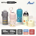 アトラス ペットボトルホルダー ボトルインボトル 花柄 500ml 650ml 保冷 保温 真空断熱 BOTTLE in BOTTLE 折りたたみ式ハンドル付き...