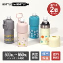 選べる2個セット アトラス ペットボトルホルダー ボトルインボトル 500ml〜650mlサイズ用 保冷 保温 真空断熱 ステンレス ハンドル 折りたたみ 持ち...