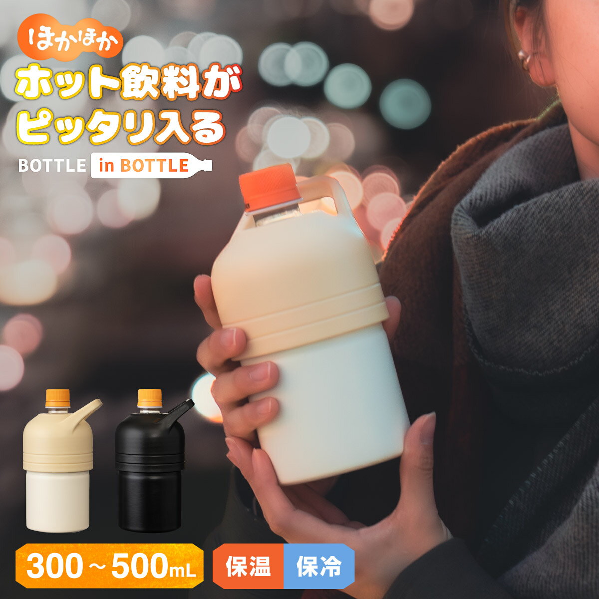 ȥ饹 ڥåȥܥȥۥ ܥȥ륤ܥȥ 300ml 500ml ݲ  Ǯ ۥå ؤ㤤ڥåȥܥȥ ߥ˥...