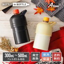 アトラス ペットボトルホルダー ボトルインボトル 300ml 500ml 保冷 保温 真空断熱 ホット用 背の低いペットボトル用 ステンレス ボトルインボトル ...