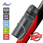 アトラス 水筒 550ml 保冷 真空断熱 キズに強い サイクルボトル ワンタッチ式 直飲み ブラック ACB-550BK