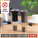 アトラス コーヒーミル セラミック 臼式 手挽き 透明 ブラック ブラウン 手動 小型 スリム コンパクト 粗さ調整 挽き目調節 分解 丸洗い可能 洗いやすい ...