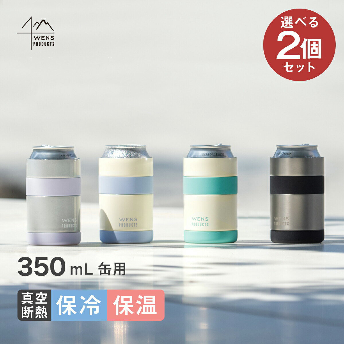 選べる2個セット アトラス 缶ホルダー タンブラー 350ml缶用 2wayタイプ 洗いやすい 真空断熱 保冷 保..