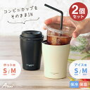 2個セット アトラス コンビニカップホルダー カバー アイス用 ホット用 Sサイズ Mサイズ コンビニコーヒー 保冷 保温 真空断熱 ステンレス ドリンクホルダー カップインタンブラー ACIT-2P