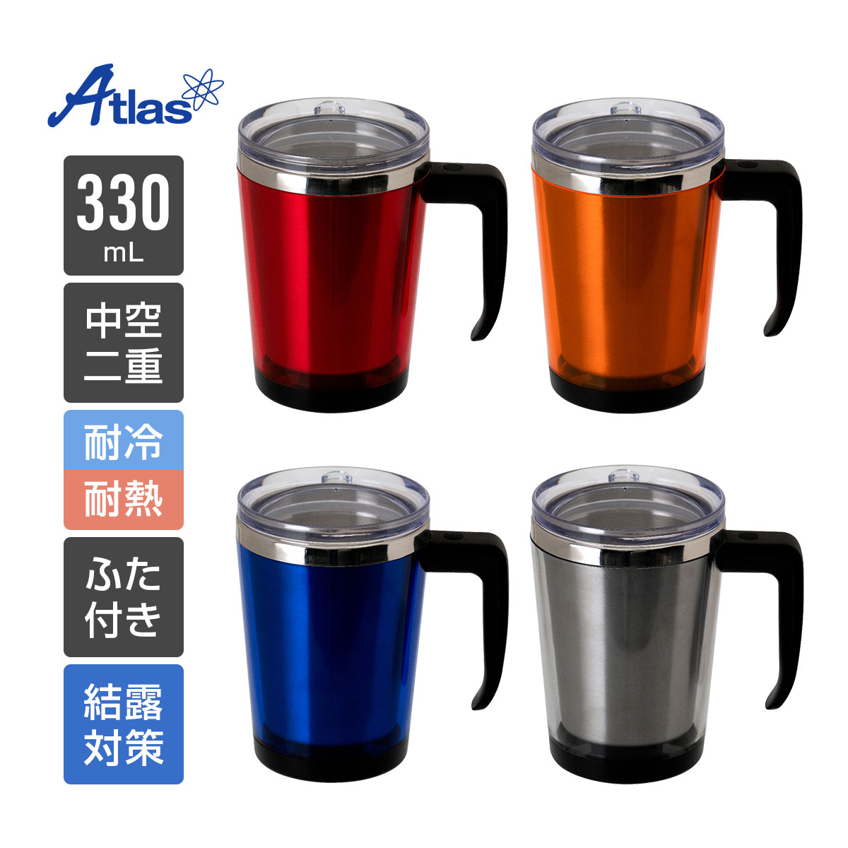アトラス 蓋付き マグカップ 330ml 好きな絵柄の台紙が入る ふた付き 中空 ステンレスマグカップ レッド オレンジ ブルー クリア ACM-330