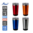 アトラス 蓋付きタンブラー 370ml 好きな絵柄の台紙が入る ふた付き 中空 ステンレスタンブラー レッド オレンジ ブルー クリア ACT-370