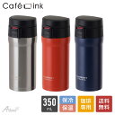 アトラス 水筒 350ml 保冷 保温 真空断熱 CafeLink(カフェリンク)カレント・コーヒーワンタッチボトル ACW-352