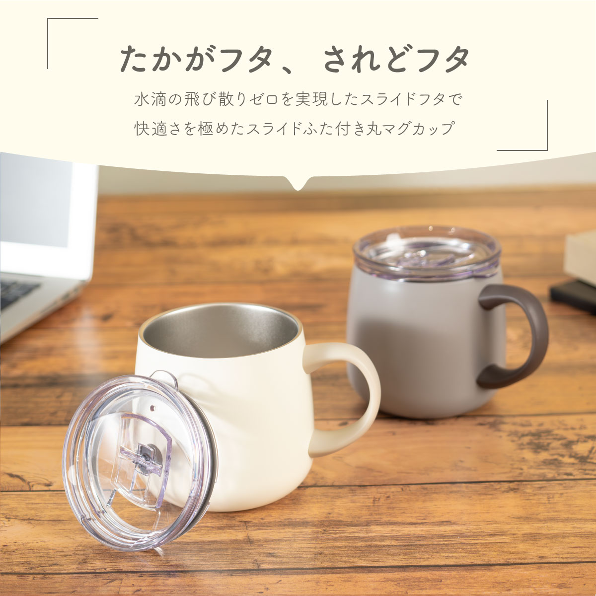 アトラス 蓋付きマグカップ 390mL 280mL 保温 保冷 真空断熱 ステンレス スライドフタ付き 蓋付き ふた付き ホット アイス コーヒー 直接ドリップ可能 丸底 広口 バニラ アッシュ CafeLink（カフェリンク） AFSM (2)
