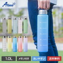 アトラス ウォーターボトル 水筒 1リットル 1L 直飲み 目盛り タイムマーカー付き 持ち手付き ハンドル付き 軽量 洗いやすい 広口 大容量 スポーツボトル...