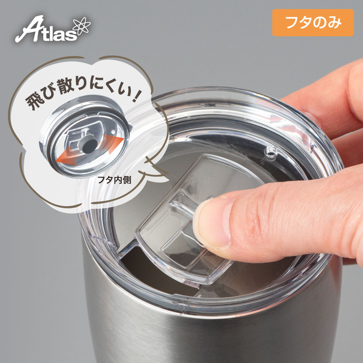 アトラス タンブラー用 スライドフタ 蓋のみ 蓋だけ リッド ふた ASTN-330,430 ASTG-433 ASTC-430 AFST..