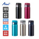 アトラス 水筒 365ml 保冷 保温 真空断熱 分解できる超軽量ワンタッチボトル Airlist(エアリスト) AREW-350