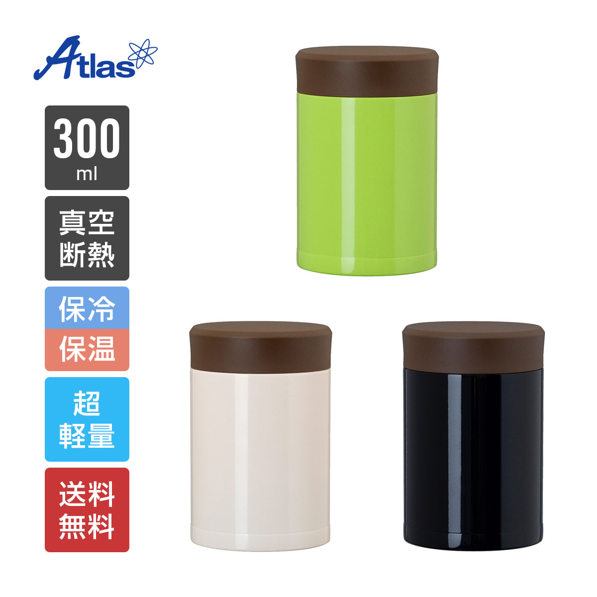 アトラス フードポット スープジャー 300ml 保温 保冷 真空断熱 超軽量 フードポット アイボリー ブラック グリーン Airlist(エアリスト) AR...