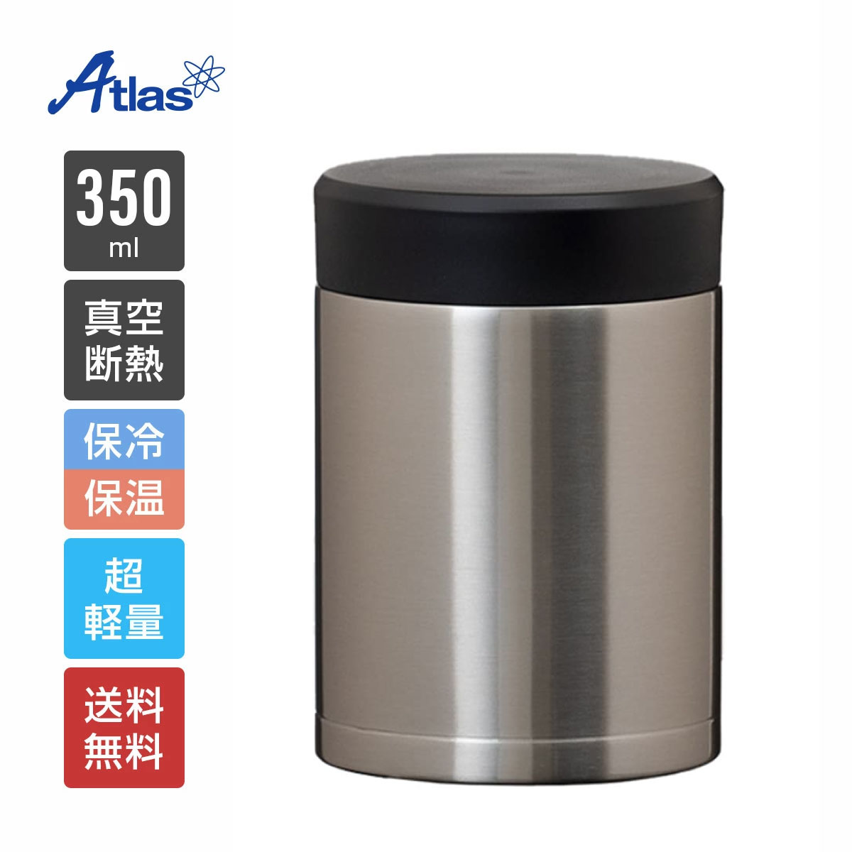 アトラス フードポット スープジャー 350ml 保温 保冷 真空断熱 超軽量 フードポット シルバー Airlist エアリスト ARFP-350SV