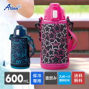 アトラス 水筒 650ml ワンタッチ 直飲み 保冷 子ども 真空断熱 ステンレス 超軽量 ダイレクトボトル ポーチ付き ブルー ピンク エアリスト ARKD-...