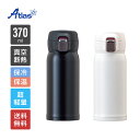 アトラス 水筒 370ml 保冷 保温 真空断熱 分解できる超軽量ワンタッチボトル ブラック ホワイト Airlist(エアリスト) ARNW-350