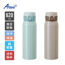 アトラス 水筒 620ml 保冷 保温 真空断熱 分解できる超軽量ワンタッチボトル ブルー モカ Airlist(エアリスト) AROW-600