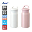 アトラス 水筒 340ml 保冷 保温 真空断熱 超軽量ステンレスボトル 持ち手付き ピンクベージュ ホワイト Airlist(エアリスト) ARSP-351
