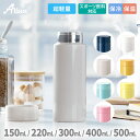 【超軽量スリム】アトラス 水筒 150ml 220ml 300ml 400ml 500ml 保冷 保温 真空断熱 超軽量スリム コンパクト ステンレス スクリュ...