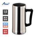 アトラス ビールジョッキ 1リットル