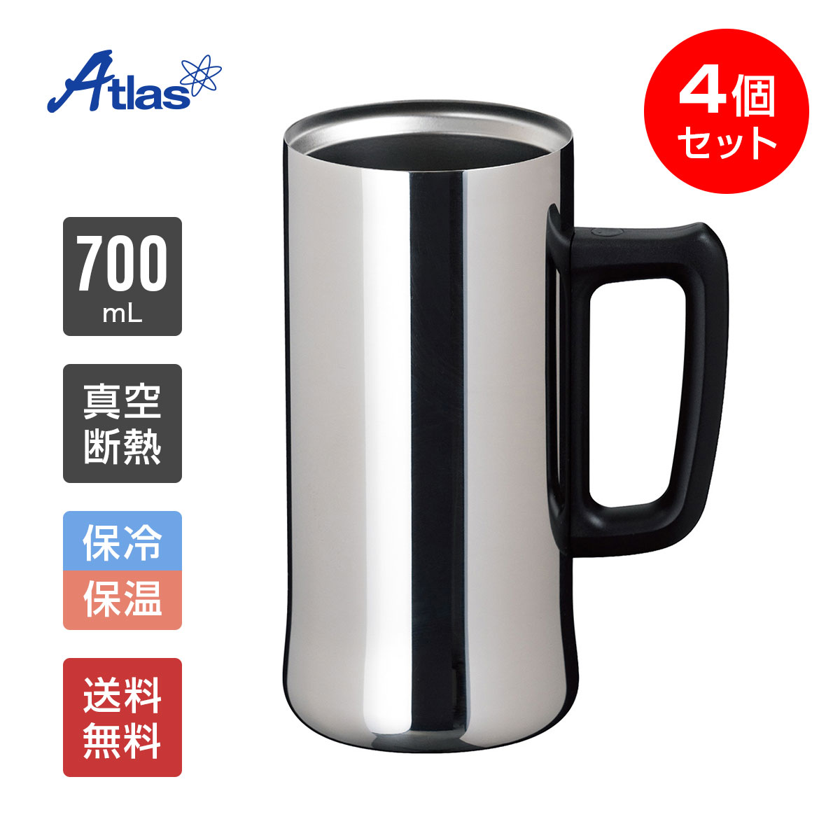 4個セット アトラス ビールジョッキ 700ml 保冷 真空断熱 Sinqs（シンクス） 外面ミラー仕上げ うす口 ..