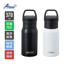 アトラス 炭酸 水筒 370ml 保冷 真空断熱 炭酸用ボトル ブラック ホワイト SPARX(スパークス) グラウラー ビール コーラ 持ち手付き ASO-3...